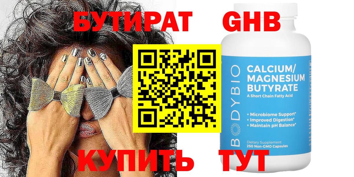 Павловский Посад  Бутират  Вход с VPN  БУТИРАТ жидкий экстази 