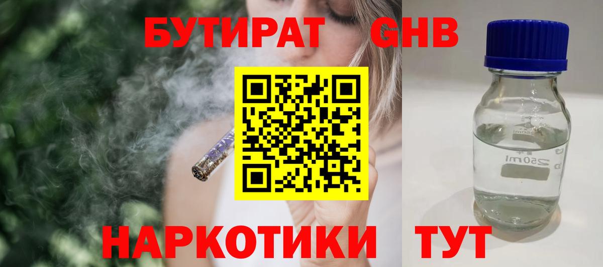Бутират GHB Павловский Посад