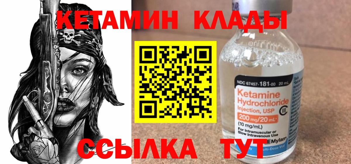 площадка формула  Вход с VPN  Павловский Посад  КЕТАМИН VHQ 