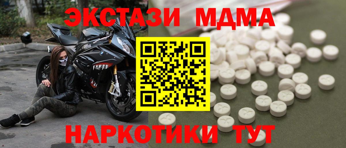 МДМА  Вход с VPN  Павловский Посад  МДМА кристаллы  МДМА молли 