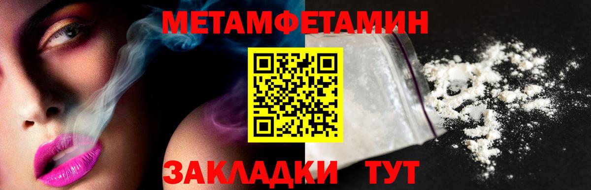 Первитин  Метамфетамин мет  Вход с VPN  Павловский Посад 